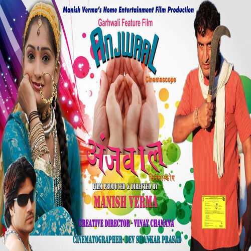Anjwaal -   Garhwali feature Film - Full Movie